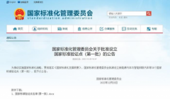 海尔入选首批国家标准验证点，为物联网标准建设提供有力支撑