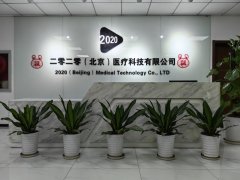 二零二零医疗科技：开创中国脊柱修复与重建技术先河，纤维环缝合技术独霸中