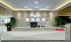 美安科技与科创空间深度合作，为研发创新提供强力支撑