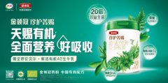 有机奶粉是什么意思？金领冠珍护