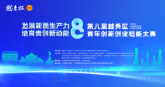 2024年“越青杯”越秀区青年创新创业技能大赛决赛即将开启
