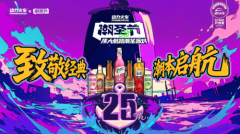 动力火车25周年518潮圣节启航，开启夜娱革新