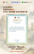 “清新福建”全球文旅推介官活动初显成效 超5000人参与认证