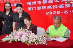 深化公益合作 传递暖心力量——熹悦荟向福延公益捐赠八万余元善款
